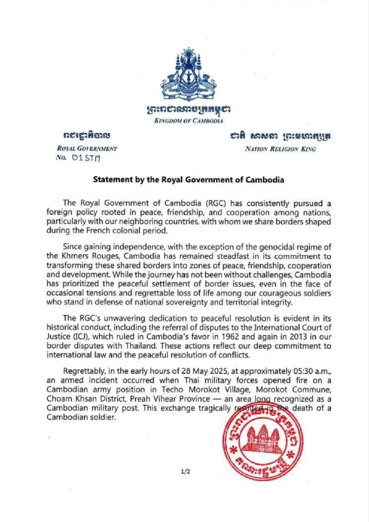 กัมพูชาออกแถลงการณ์ไม่นำพื้นที่พิพาทเข้าสู่วาระการประชุม JBC