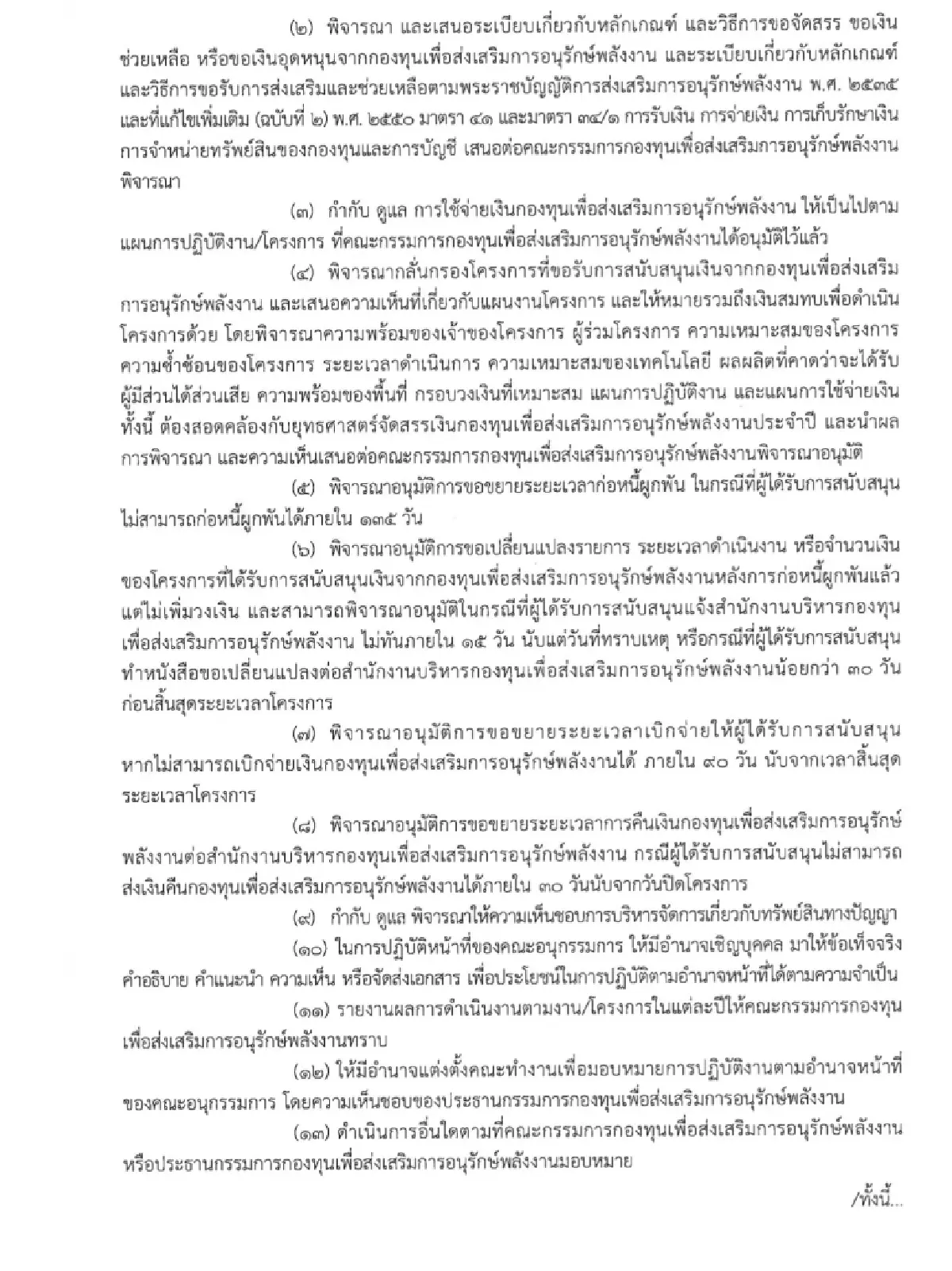 เปิดอีก! พีระพันธ์ุ ตั้งคนสนิท 'อธึก' บริหารกองทุนอนุรักษ์ฯ