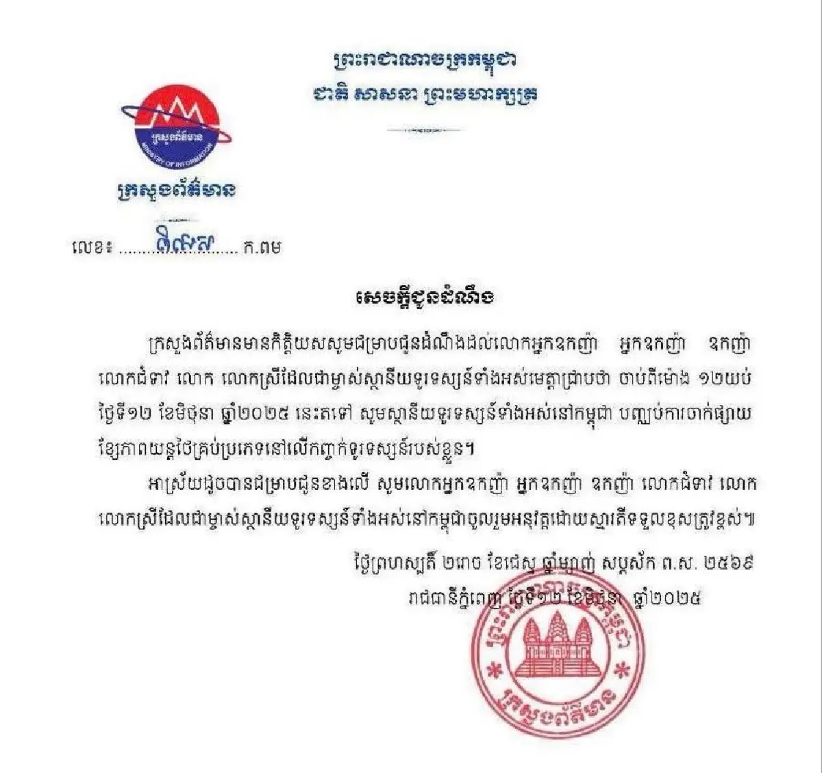 \"ไทยไม่ต้องลำบากใจ\" กัมพูชาประกาศตัดไฟตัดอินเทอร์เน็ตเอง