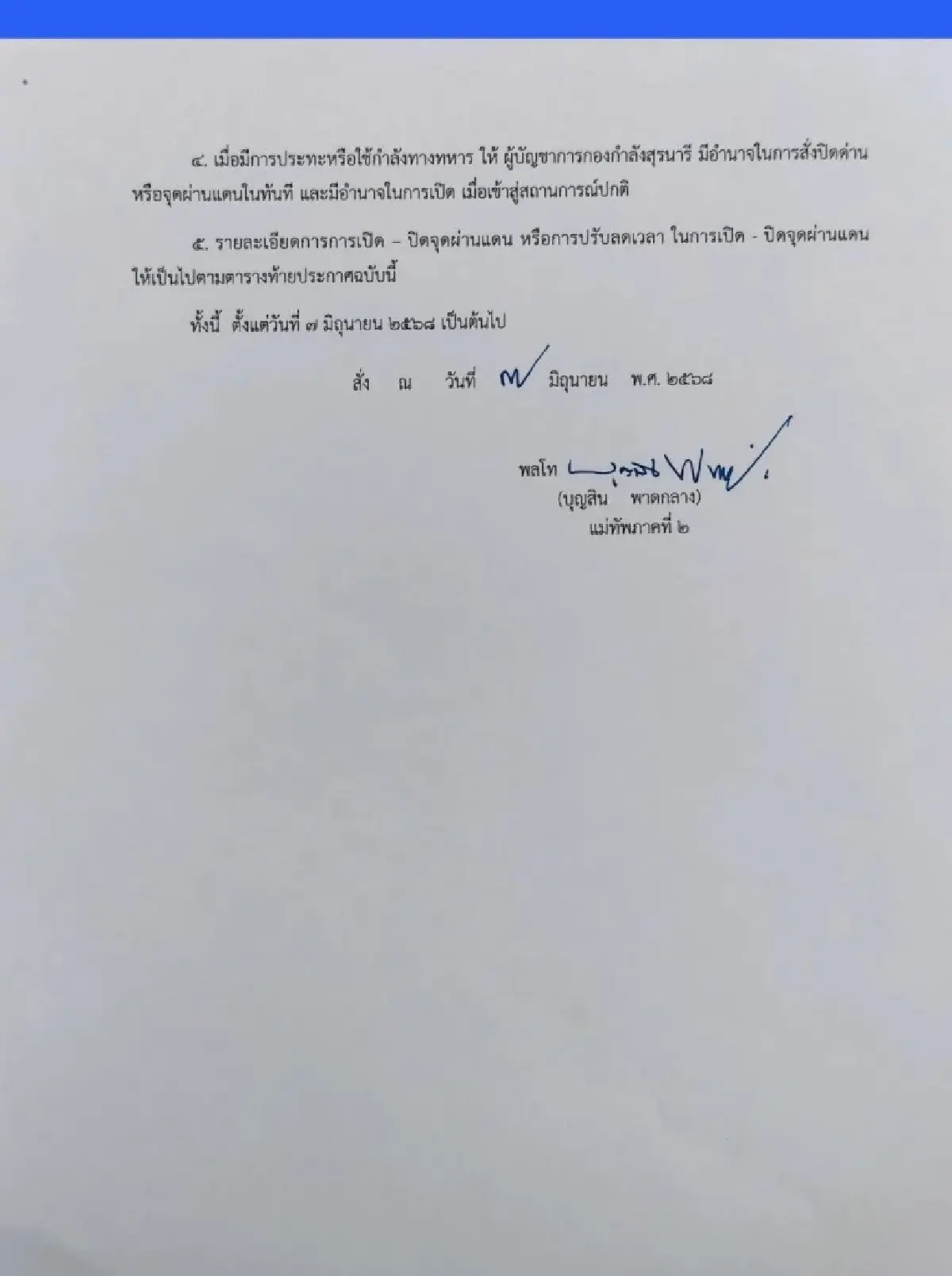 เช็คเงื่อนไขเวลาเปิด-ปิด จุดผ่านแดนไทย-กัมพูชา 4 จุดสำคัญ!