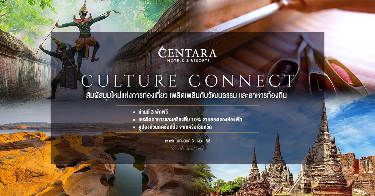 เซ็นทาราชวนสัมผัสวัฒนธรรมและอาหารท้องถิ่น “Culture Connect”