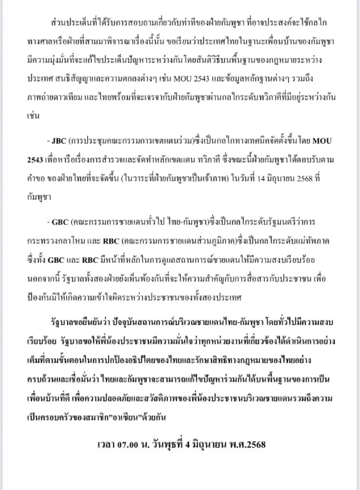 วิเคราะห์แถลงการณ์รัฐบาลไทยปมชายแดนกัมพูชาที่ไม่ไร้พลัง