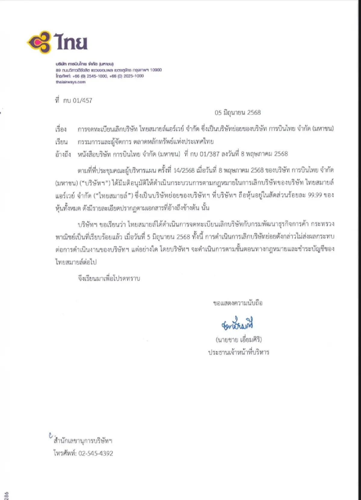 การบินไทย แจ้งเลิกกิจการ “ไทยสมายล์“ แล้ว หลังเปิดบริการ 12 ปี