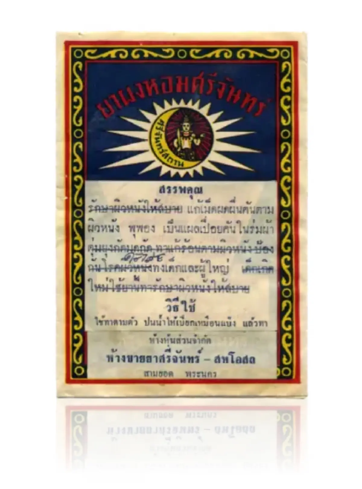 “ศรีจันทร์” ตำนานผงหอม สู่ความงามดังถึงญี่ปุ่น ยอดขาย 1,600 ล้าน
