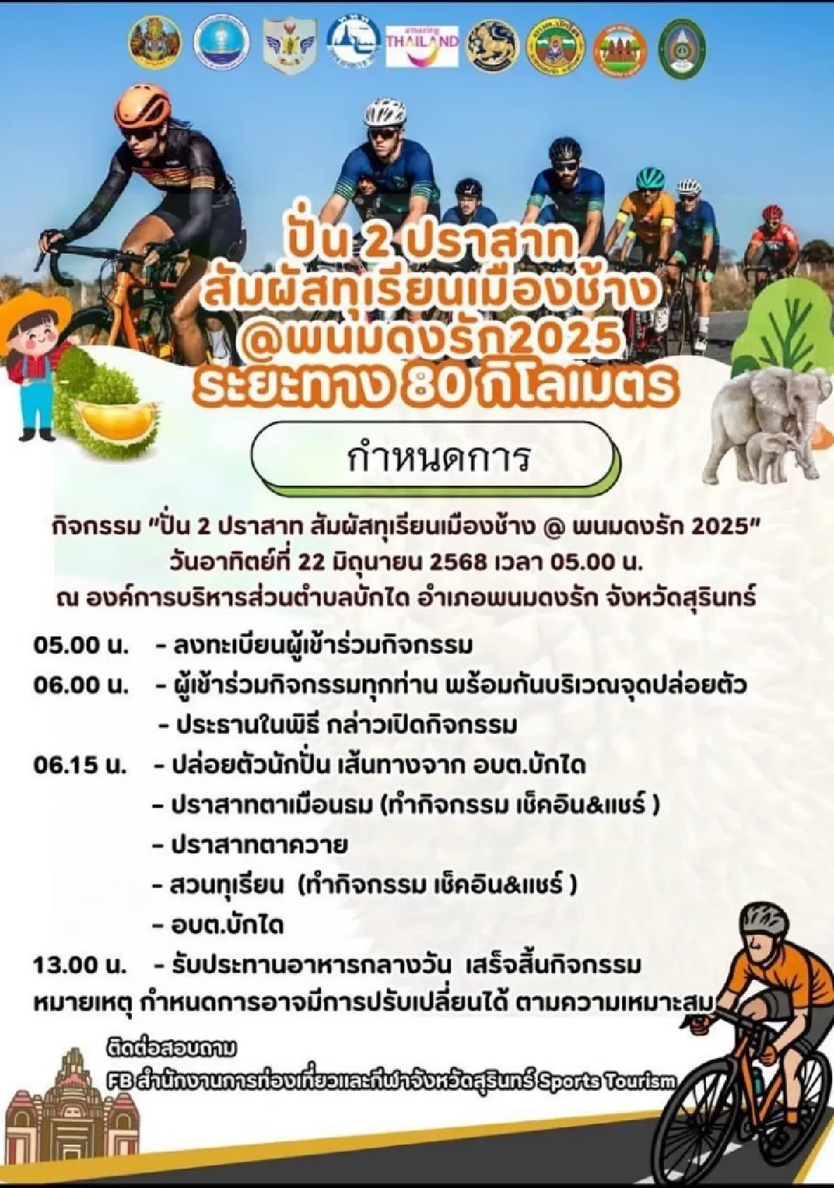 ทบ.แจงปมปั่นจักรยานเยือนปราสาทตาเมือนธม ประสานฝ่ายกัมพูชาแล้ว
