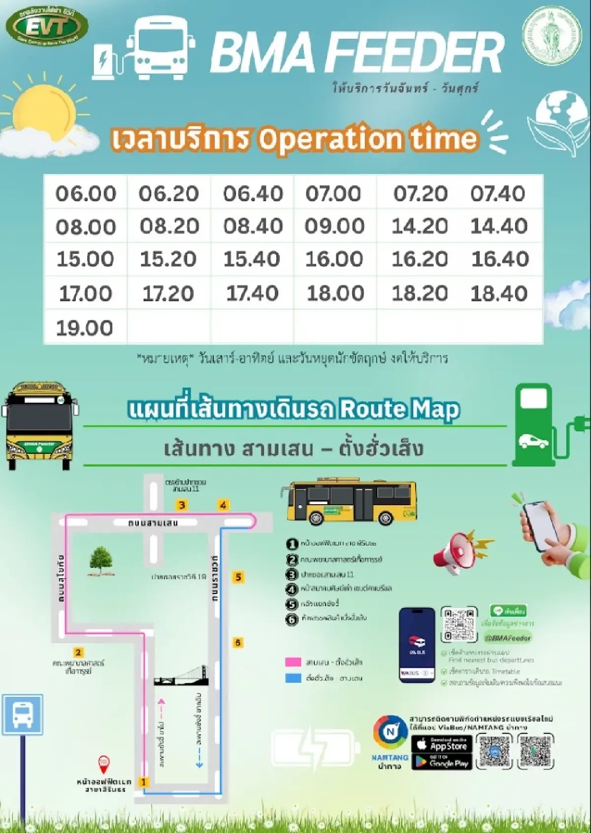 กรุงเทพฯ ขยาย BMA Feeder 5 เส้นทาง หนุนขนส่งอัจฉริยะลดมลพิษ
