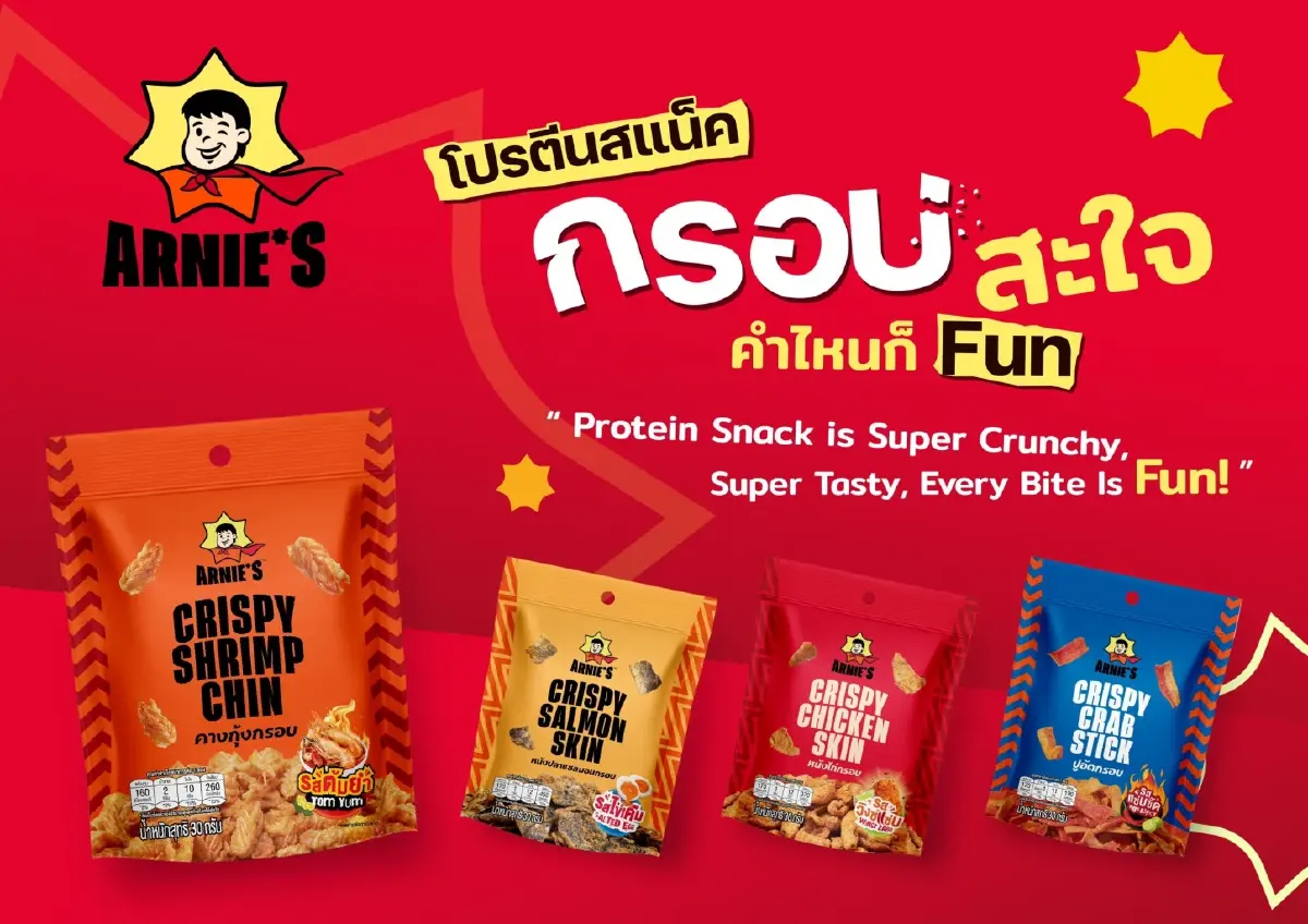 เบทาโกรเปิดตัว Arnie’s โปรตีนสแน็ค รับเทรนด์สุขภาพปี 2025