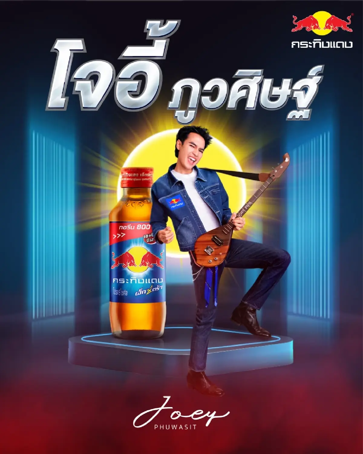 กระทิงแดงดึง “แบมแบม-โจอี้” เป็นพรีเซนเตอร์ส่งพลังใจคนไทย