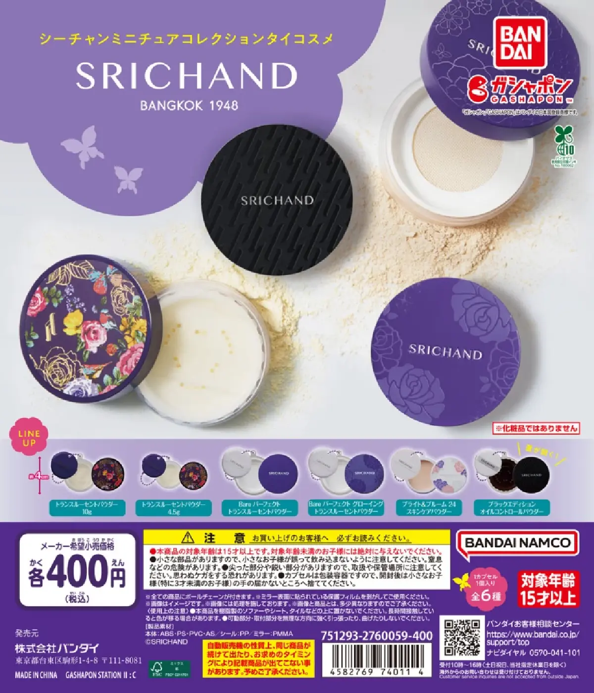 แบรนด์ศรีจันทร์ ทำยังไง ถึงได้ไปโผล่ใน “กาชาปอง” ที่ญี่ปุ่น?