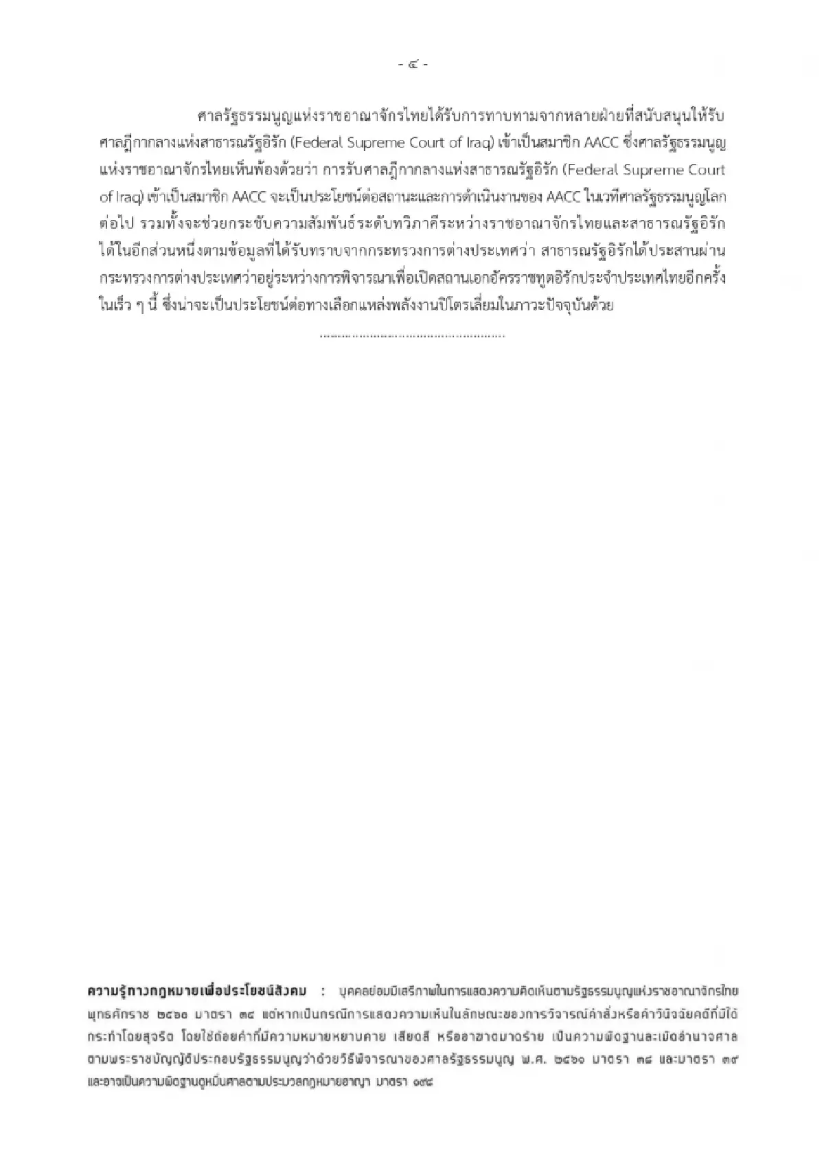 ศาลรัฐธรมนูญไทยเจ้าภาพถก AACC หนุนชูบทบาทคุ้มครองสิทธิมนุษยชน