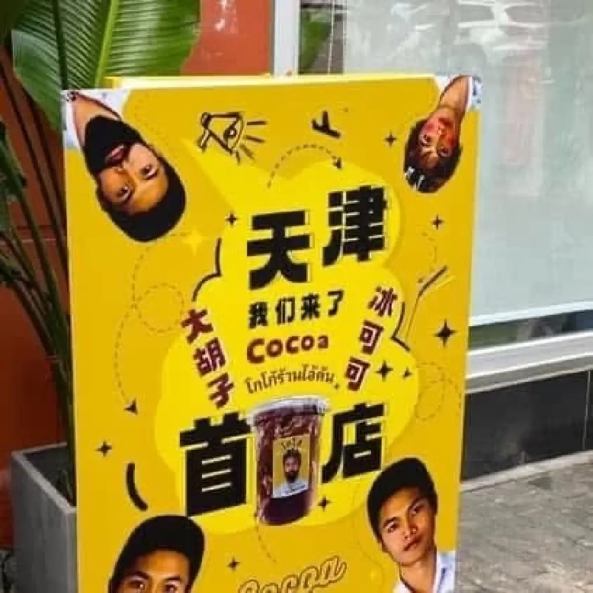 “โกโก้ร้านไอ้ต้น” แบรนด์ไทยโลโก้นักเรียนหนวด สะกดใจวัยรุ่นจีน