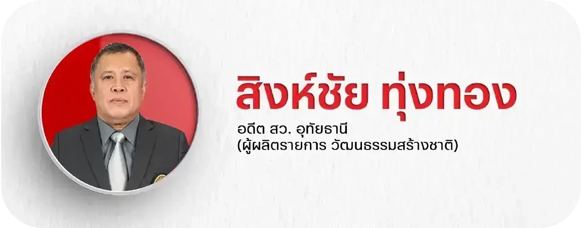 “อย่าเอาความสะใจมาแลกกับชีวิตของคนชายแดน”