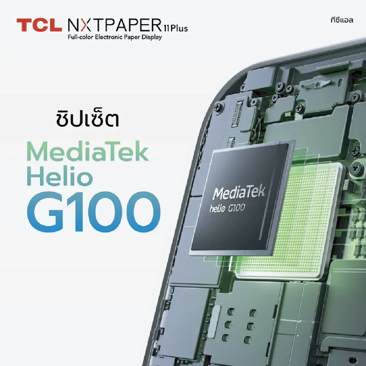 TCL เปิดตัว NXTPAPER 11 Plus แท็บเล็ตจอ 120Hz ถนอมตา ราคาสุดคุ้ม
