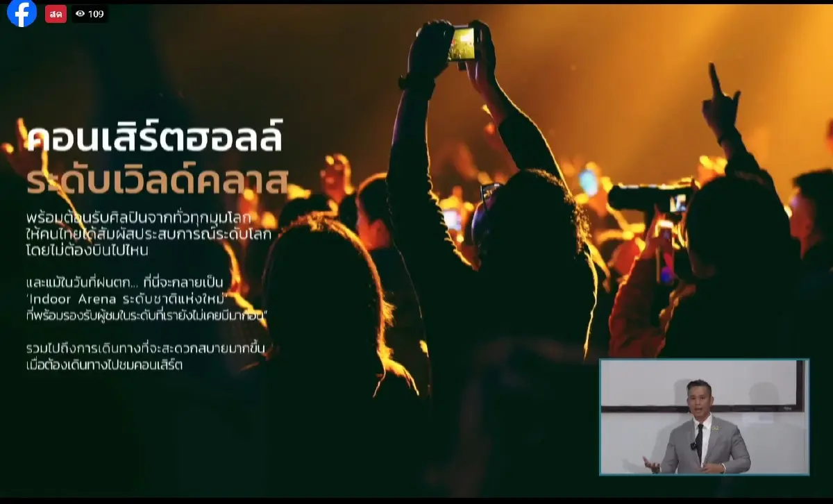 รัฐบาลเผยโฉมกลยุทธ์ใหม่ "Thailand Entertainment Complex" ยกระดับท่องเที่ยวไทย