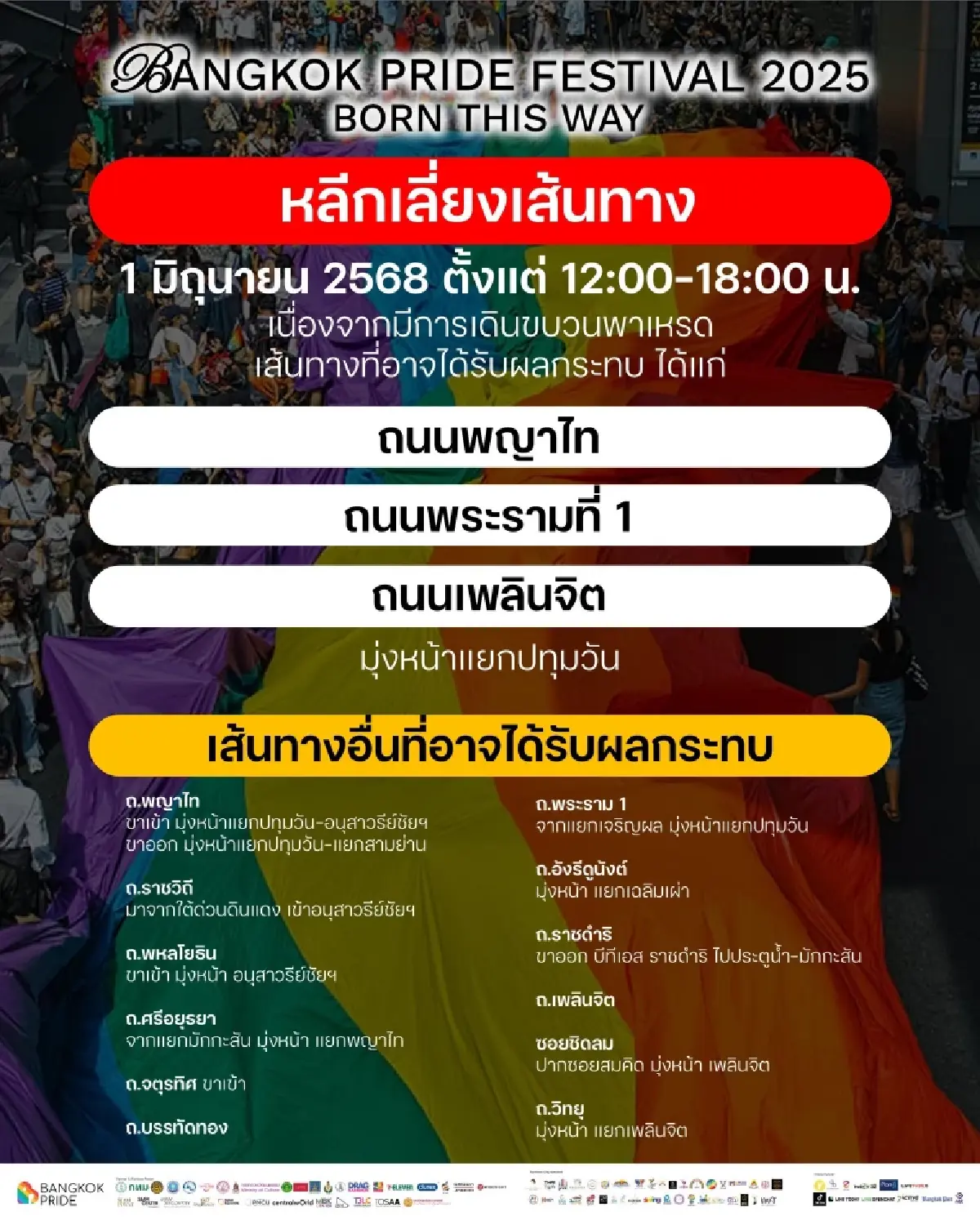 หนึบแน่ แนะเส้นทางเลี่ยง "สยาม" วันนี้ รับ Bangkok Pride Parade 2025