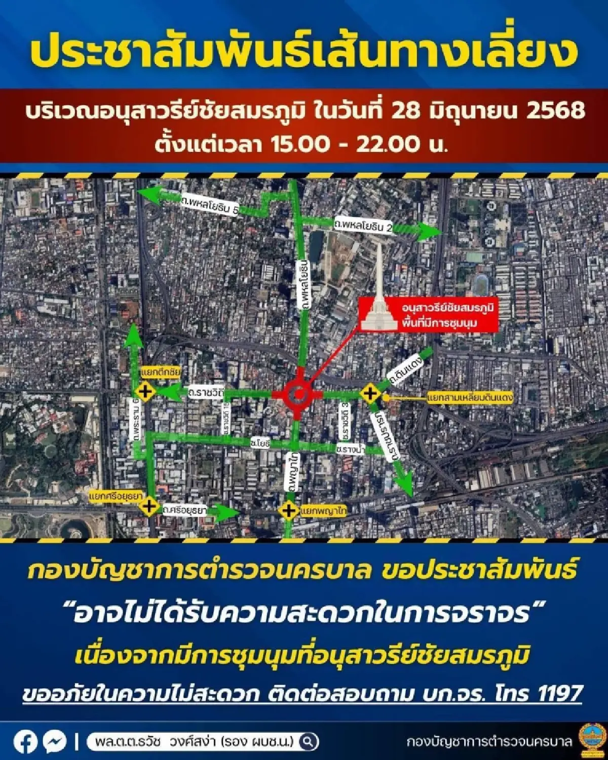 ม็อบรวมพลังฯ เริ่มชุมนุม กระทบจราจรอนุสาวรีย์ฯ แนะเส้นทางเลี่ยง