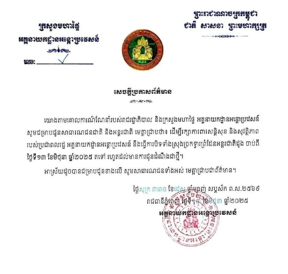 กัมพูชาประกาศปิดด่านชายแดนบ้านแหลม อ้างความปลอดภัยของประชาชน