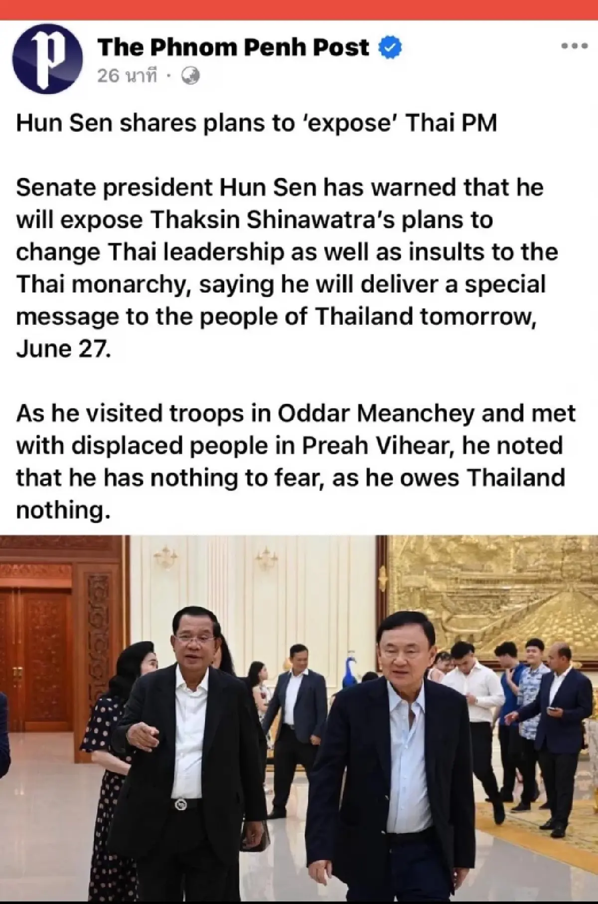 ฮุน เซน ขู่แฉแผน “ทักษิณ” เปลี่ยนผู้นำไทย-ดูหมิ่นสถาบัน