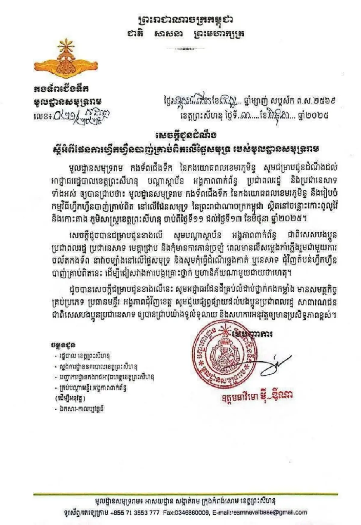 "กองทัพเรือกัมพูชา" เตรียมฝึกซ้อมยิงกระสุนจริง ตรงข้ามเกาะกูด