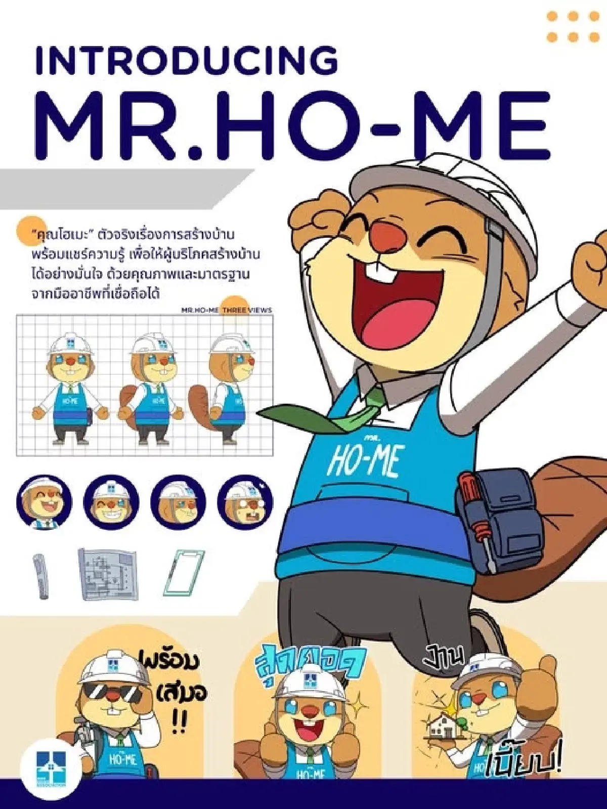 HBA เปิดตัวโลโก้ใหม่ ‘MR. HO-ME’ ดันแบรนด์รับสร้างบ้านสู่เจนใหม่