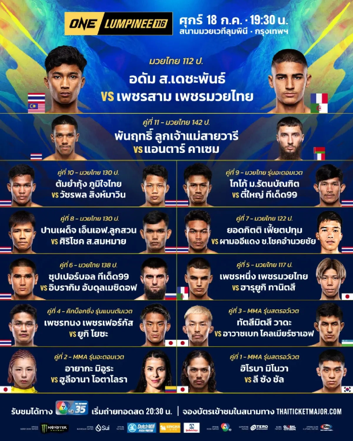 ถ่ายทอดสด มวย วัน ลุมพินี 116 ONE Championship วันนี้ 18 ก.ค.68