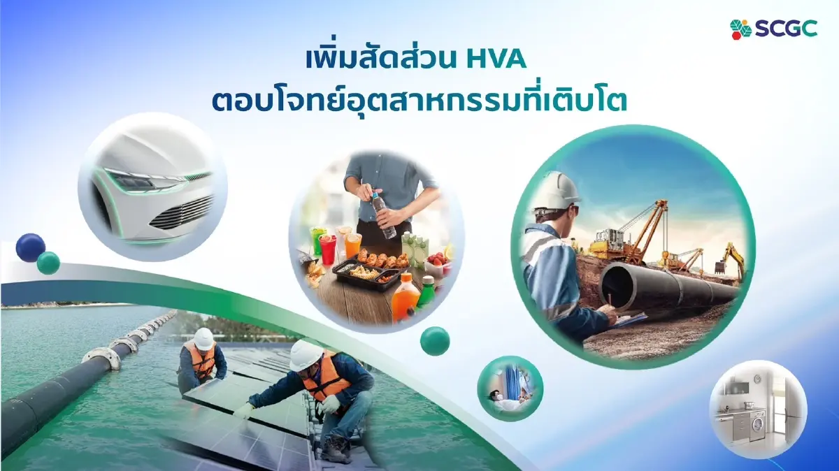 SCGC ฝ่าคลื่นปิโตรเคมี!  “ศักดิ์ชัย” นำทีมปรับแผนรับมือผันผวน-เร่งเปิดโรงงาน LSP