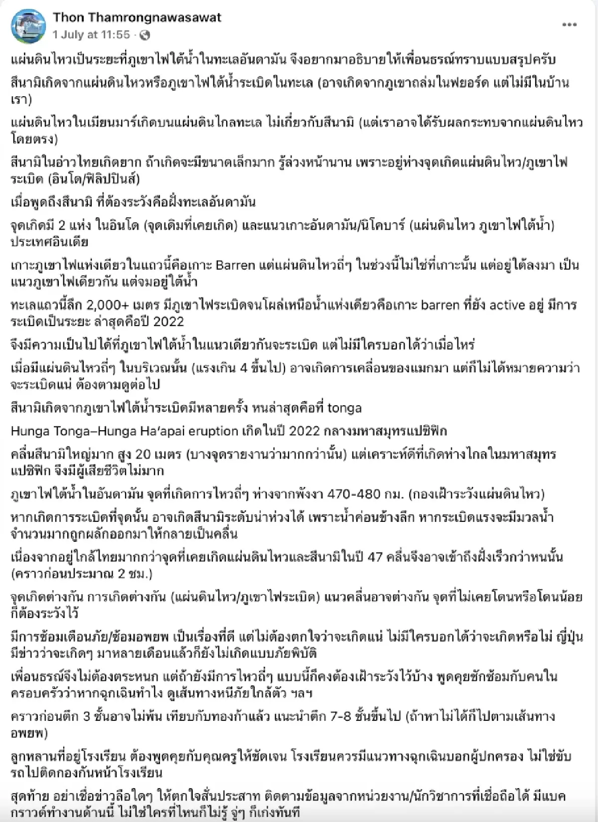 รวบข่าวเท็จ-จริง 'สึนามิจะเกิดในประเทศไทย' ไว้ที่นี่ที่เดียว!