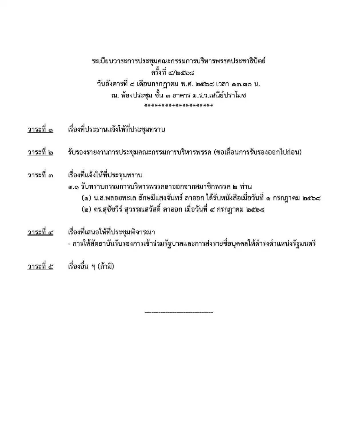 “นิพนธ์” ลั่นความเป็นสถาบันทางการเมืองของประชาธิปัตย์จบลงแล้ว