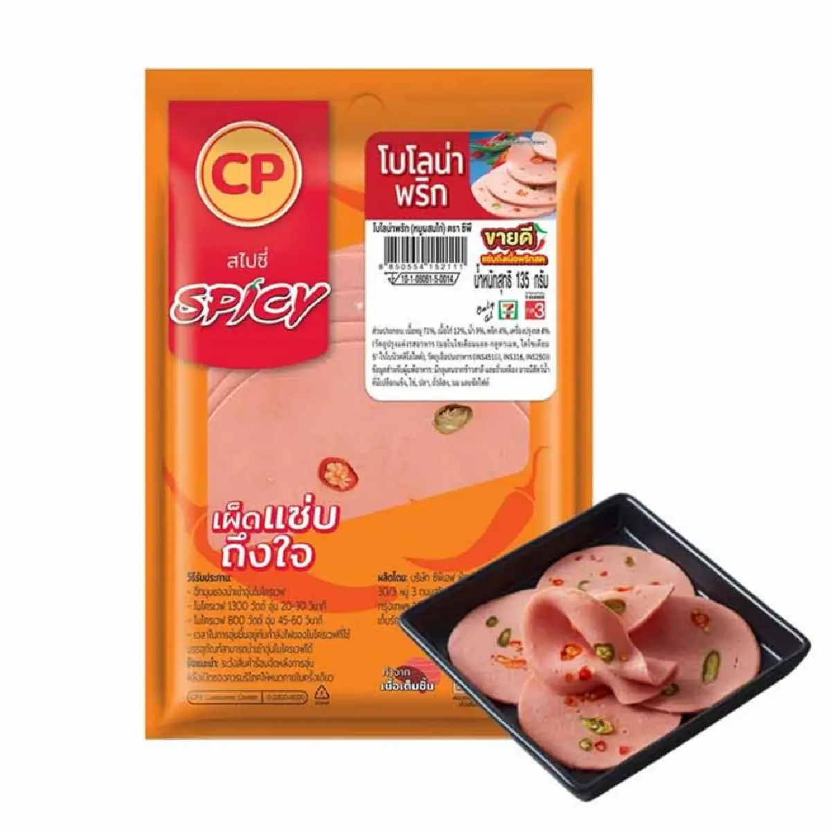 “โบโลน่าพริก ซีพี” ขึ้นแท่นอาหารปลอดคาร์บอนรายแรกของไทย