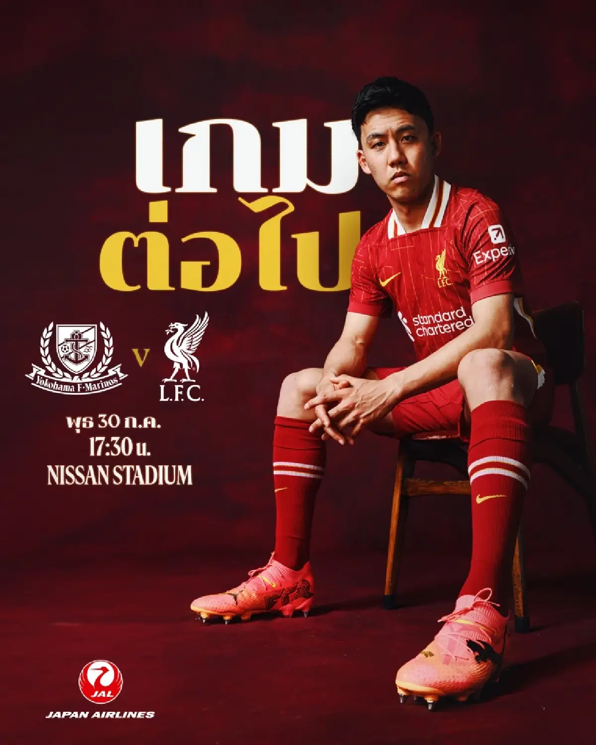 LIVE ถ่ายทอดสด โยโกฮาม่า เอฟ มารินอส พบ ลิเวอร์พูล บอลอุ่นเครื่อง