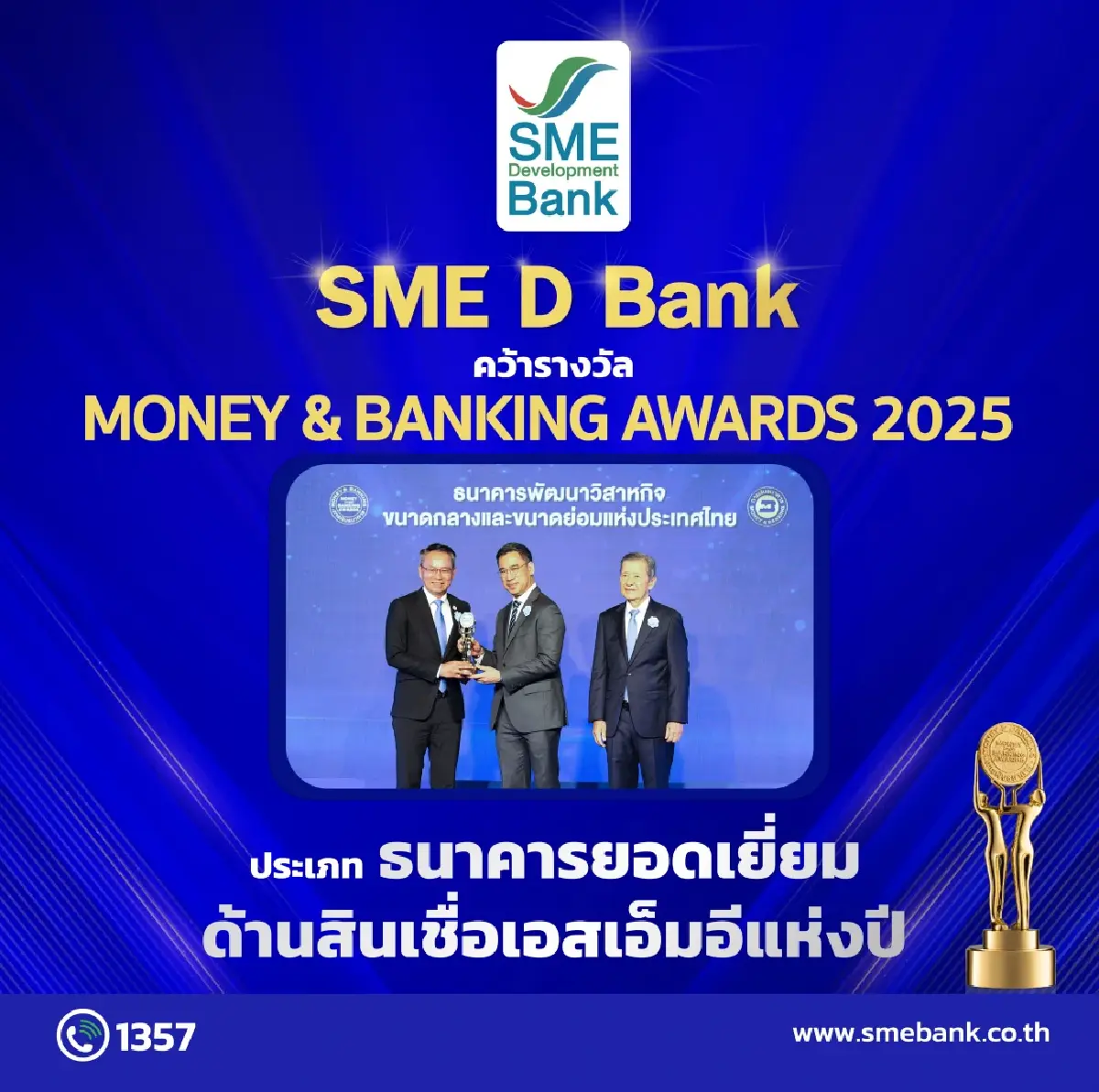 SME D Bank คว้าธนาคารยอดเยี่ยมด้านสินเชื่อเอสเอ็มอี 3 ปีซ้อน