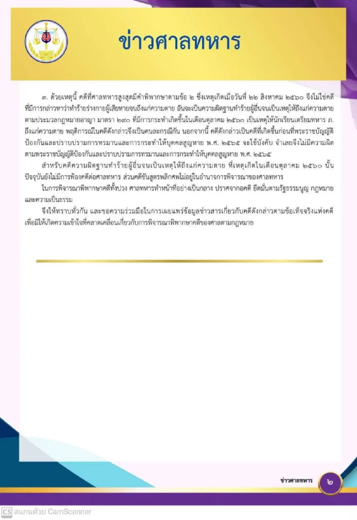 เปิดคำพิพากษาศาลทหารสูงสุดคดีซ้อมนักเรียนเตรียมทหาร