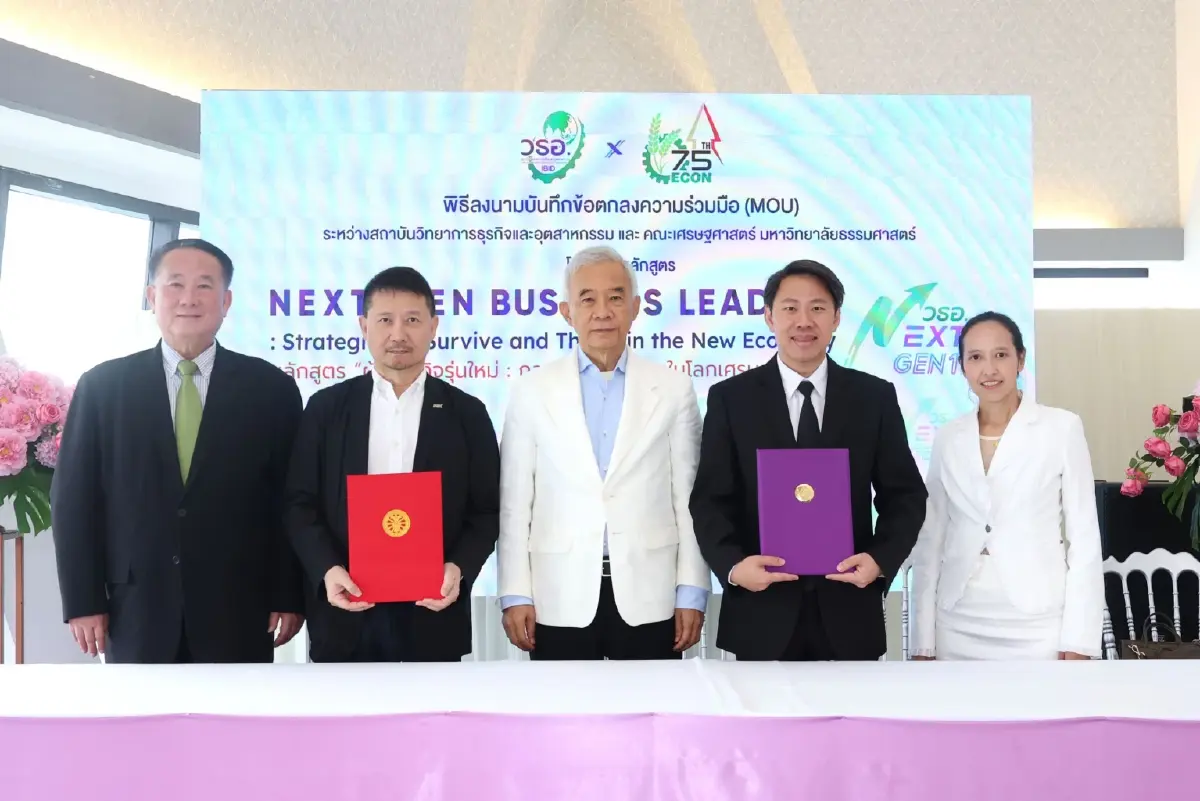 วธอ. จับมือเศรษฐศาสตร์ ธรรมศาสตร์ ปั้นผู้นำธุรกิจรุ่นใหม่
