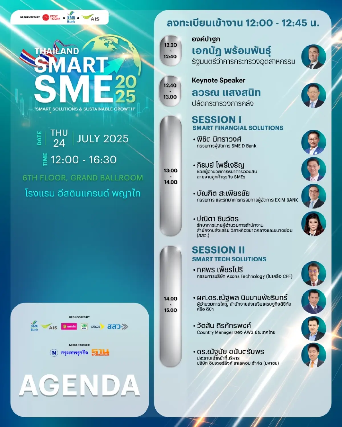 โพสต์ทูเดย์ จัดงานสัมมนา "PostToday Thailand Smart SME 2025