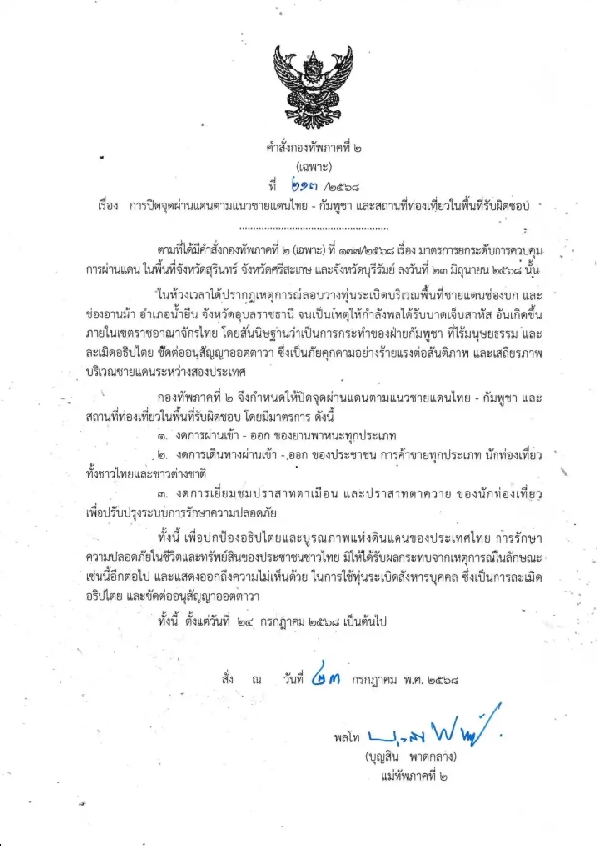 กองทัพภาคที่ 2 สั่งปิดปราสาทตาเมือน-ตาควาย ปิดด่านชายแดนทั้งหมด