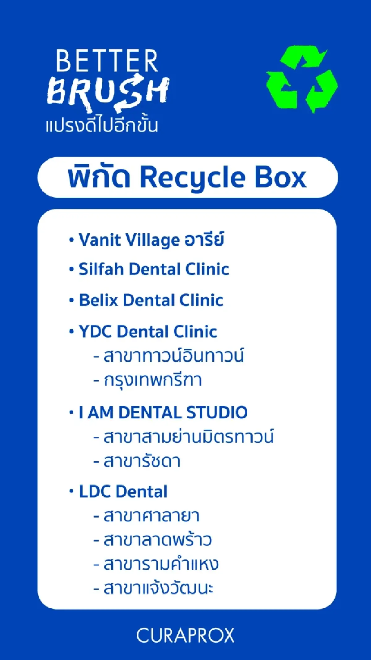 ถอดรหัสนวัตกรรม "แปรงสีฟันจากขยะรีไซเคิล" ดันเศรษฐกิจหมุนเวียน