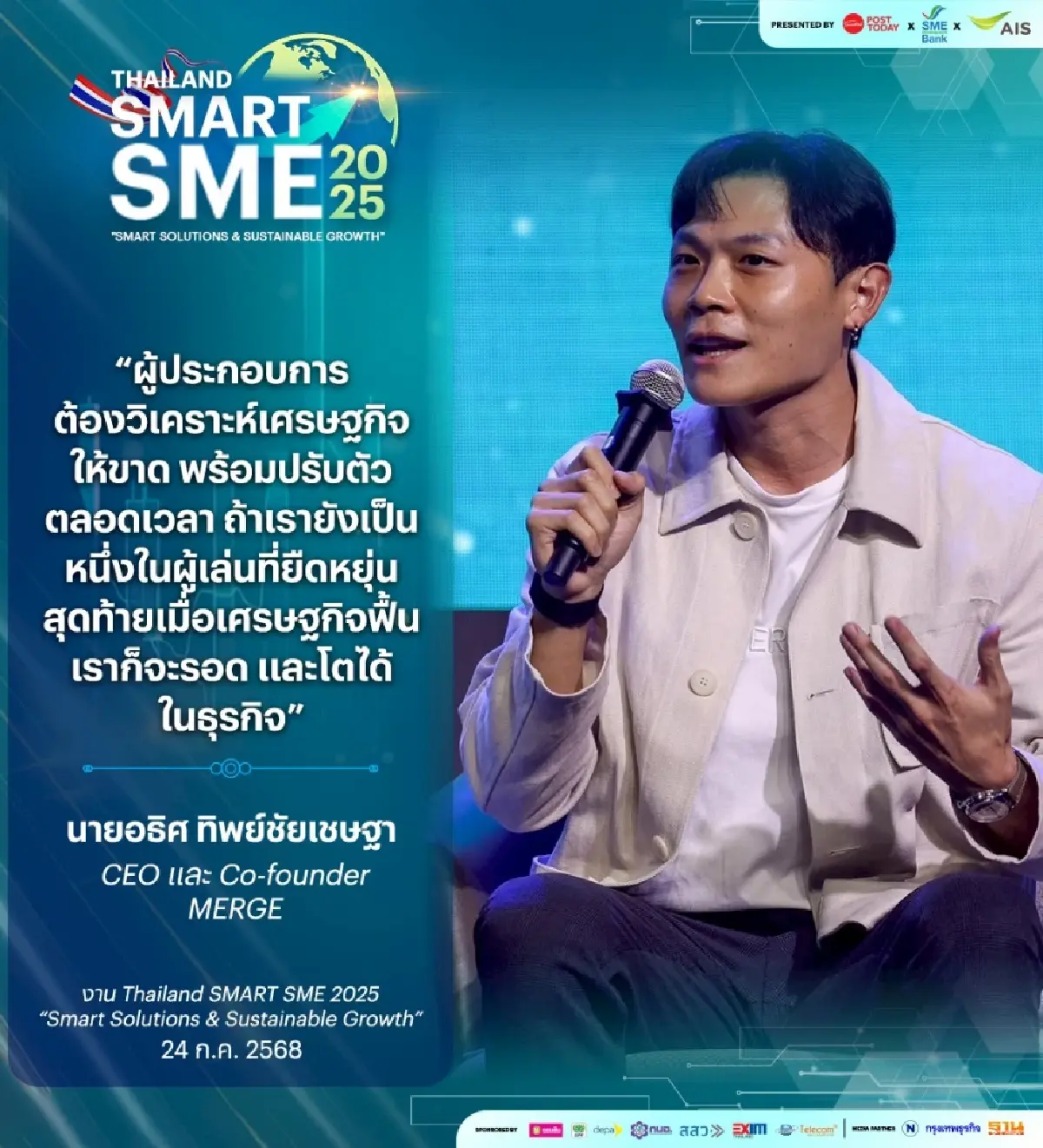 MERGE ชี้ วิกฤตคือโอกาส อ่านเกมให้ขาด ปรับตัวไวถึงจะอยู่รอด