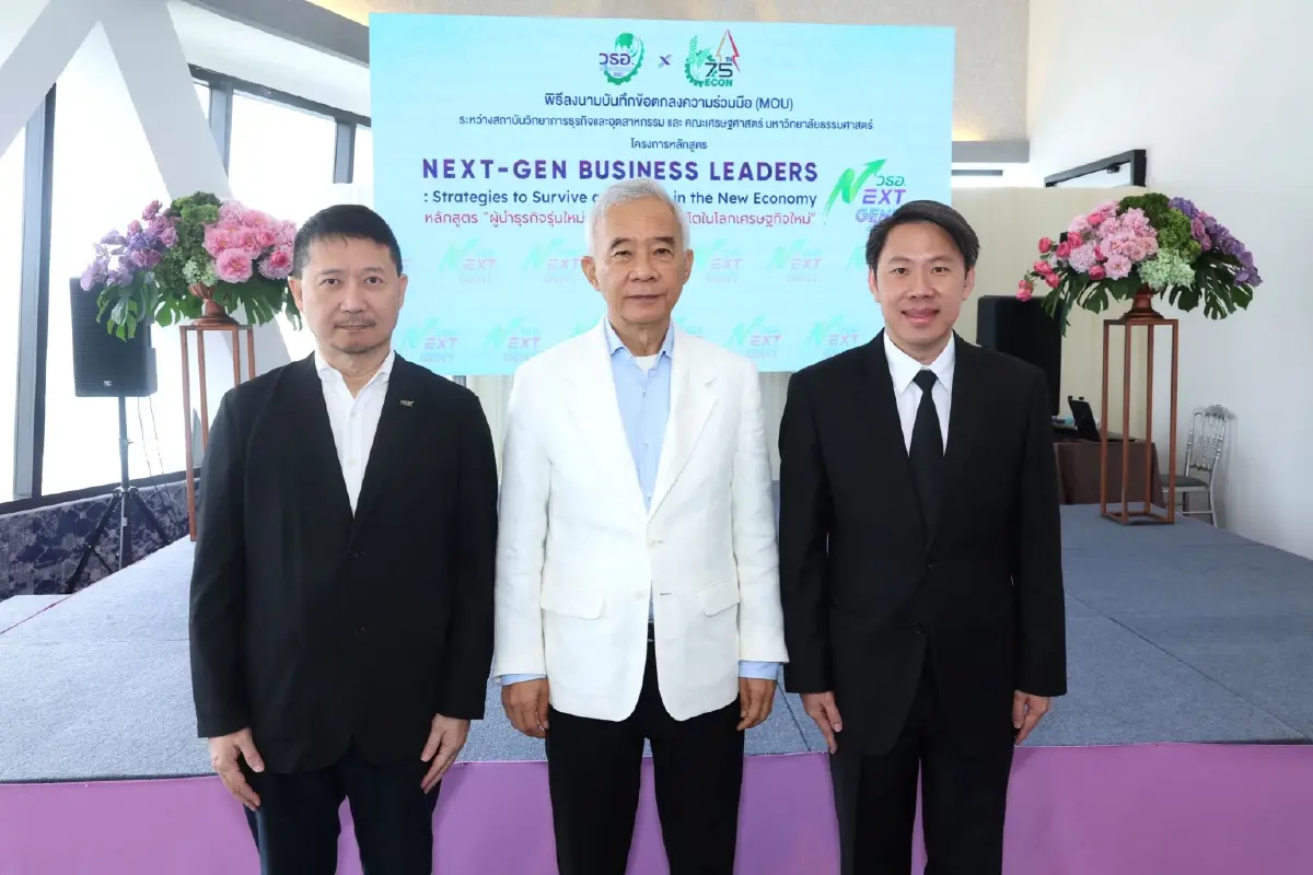 วธอ. จับมือเศรษฐศาสตร์ ธรรมศาสตร์ ปั้นผู้นำธุรกิจรุ่นใหม่