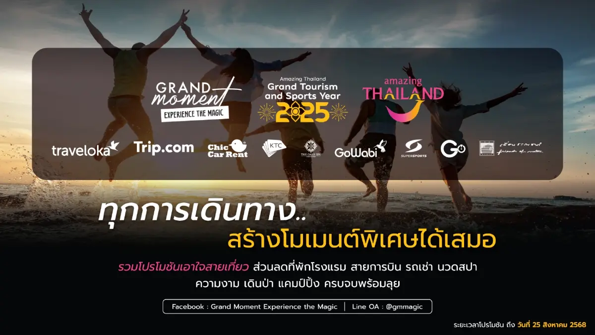 ททท. ชวนคนไทยสัมผัสโมเมนต์มหัศจรรย์ผ่านแคมเปญ Grand Moment