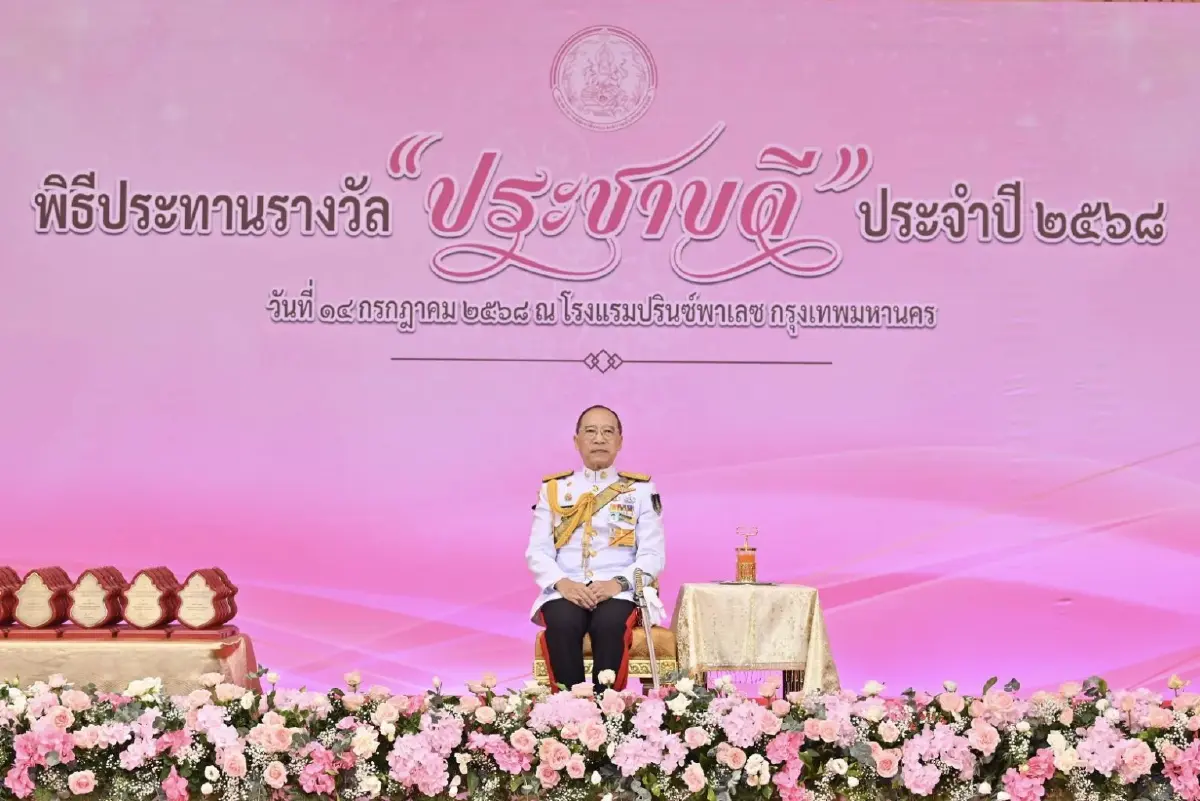 พม. จัดพิธีประทานรางวัล “ประชาบดี” ประจำปี 2568 ยกย่องต้นแบบพัฒนาสังคม ช่วยผู้อยู่ในสภาวะยากลำบาก