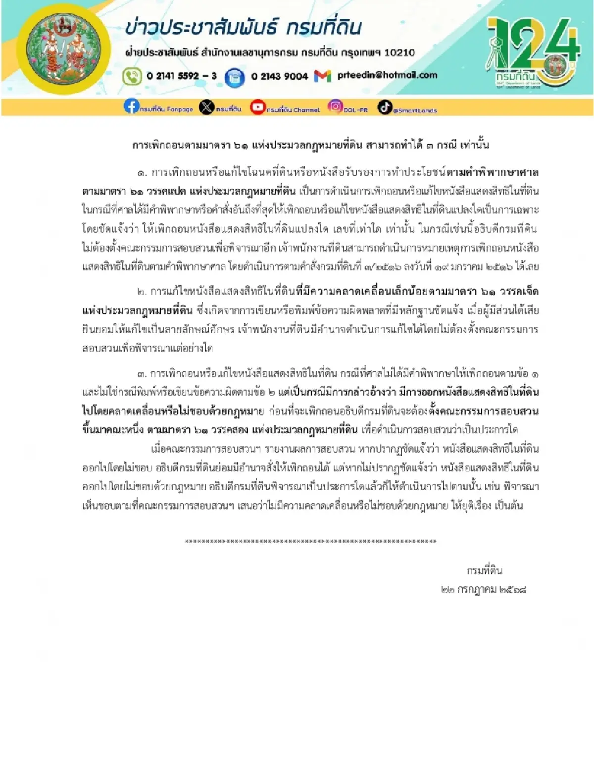 กรมที่ดิน