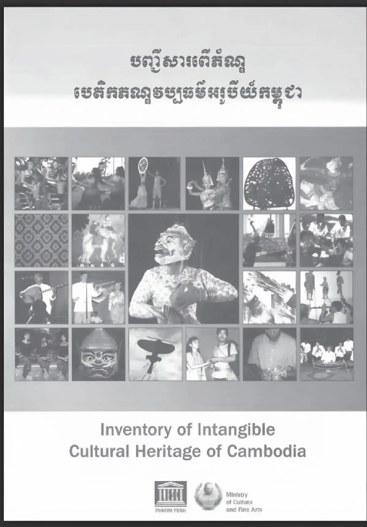 วธ. ยัน "กัมพูชาขึ้นทะเบียน 22 วรรณกรรมไทย" ไม่เป็นความจริง