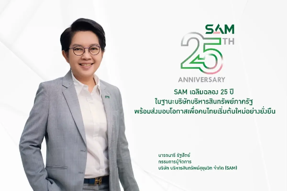 SAM ฉลองครบ 25 ปี จัดประมูลทรัพย์มือสองลดสูงสุดกว่า 50% ทั่วไทย