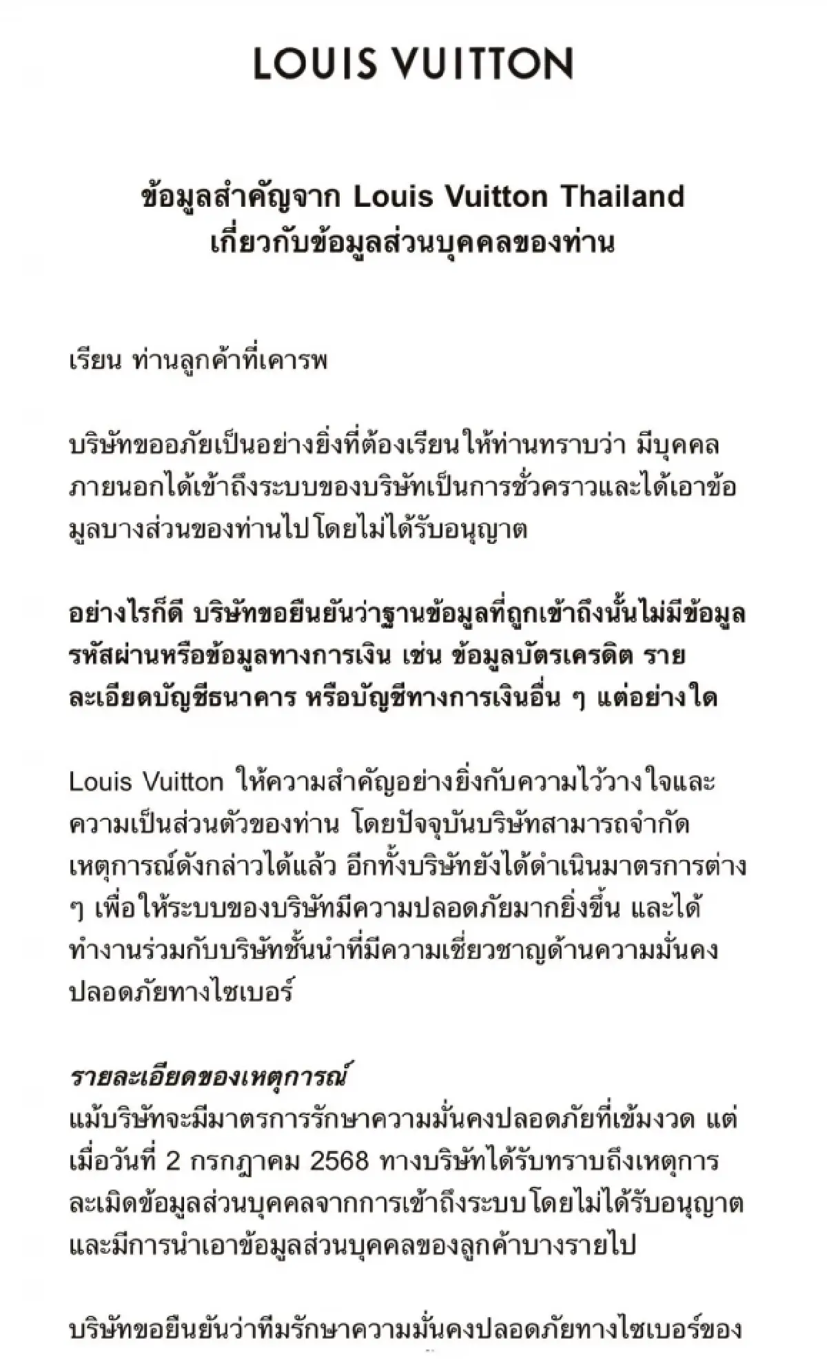 Louis Vuitton แจง "ข้อมูลบัตรเครดิตลูกค้าปลอดภัย" แม้ถูกเจาะระบบ