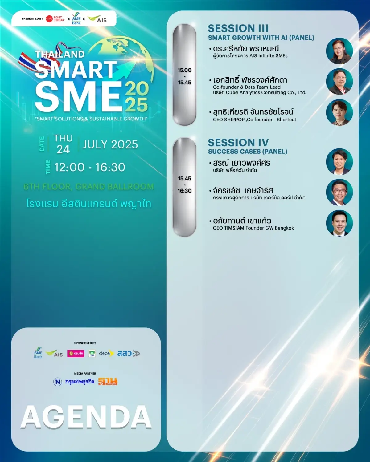 โพสต์ทูเดย์ จัดงานสัมมนา "PostToday Thailand Smart SME 2025