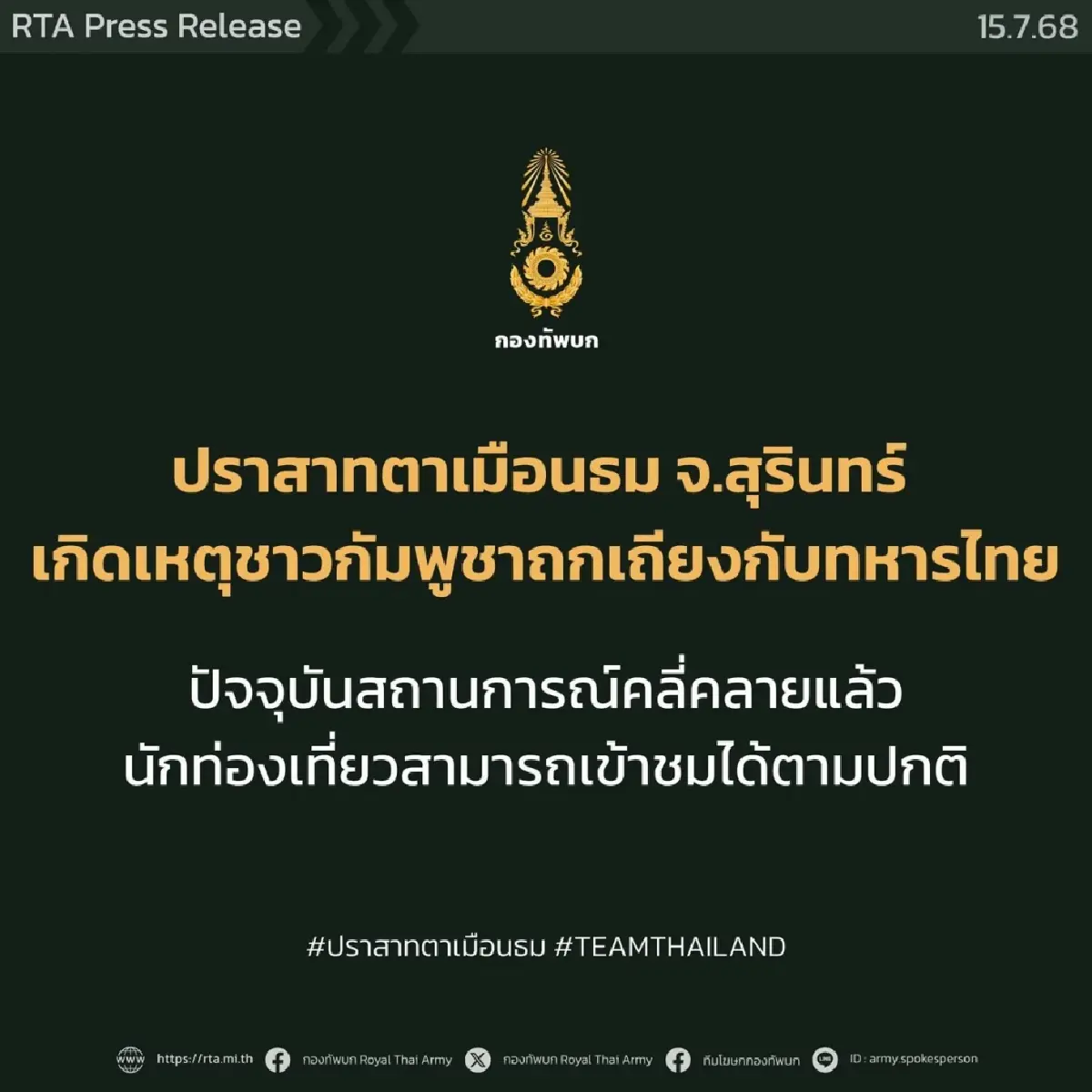 เหตุปะทะคารม! หญิงกัมพูชากล่าวหาทหารไทยล้ำแดนปราสาทตาเมือนธม