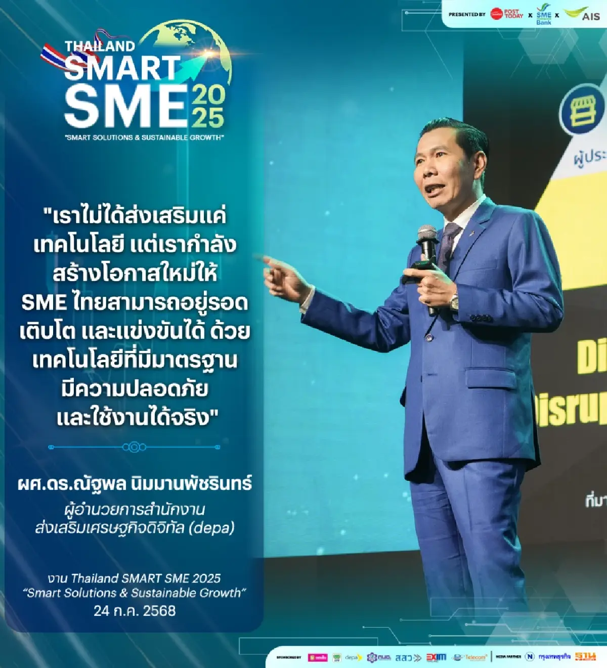 DEPA เปิดเกมรุกดิจิทัล มอบสิทธิภาษีสูงสุด 250% หนุน SME ทั่วไทย