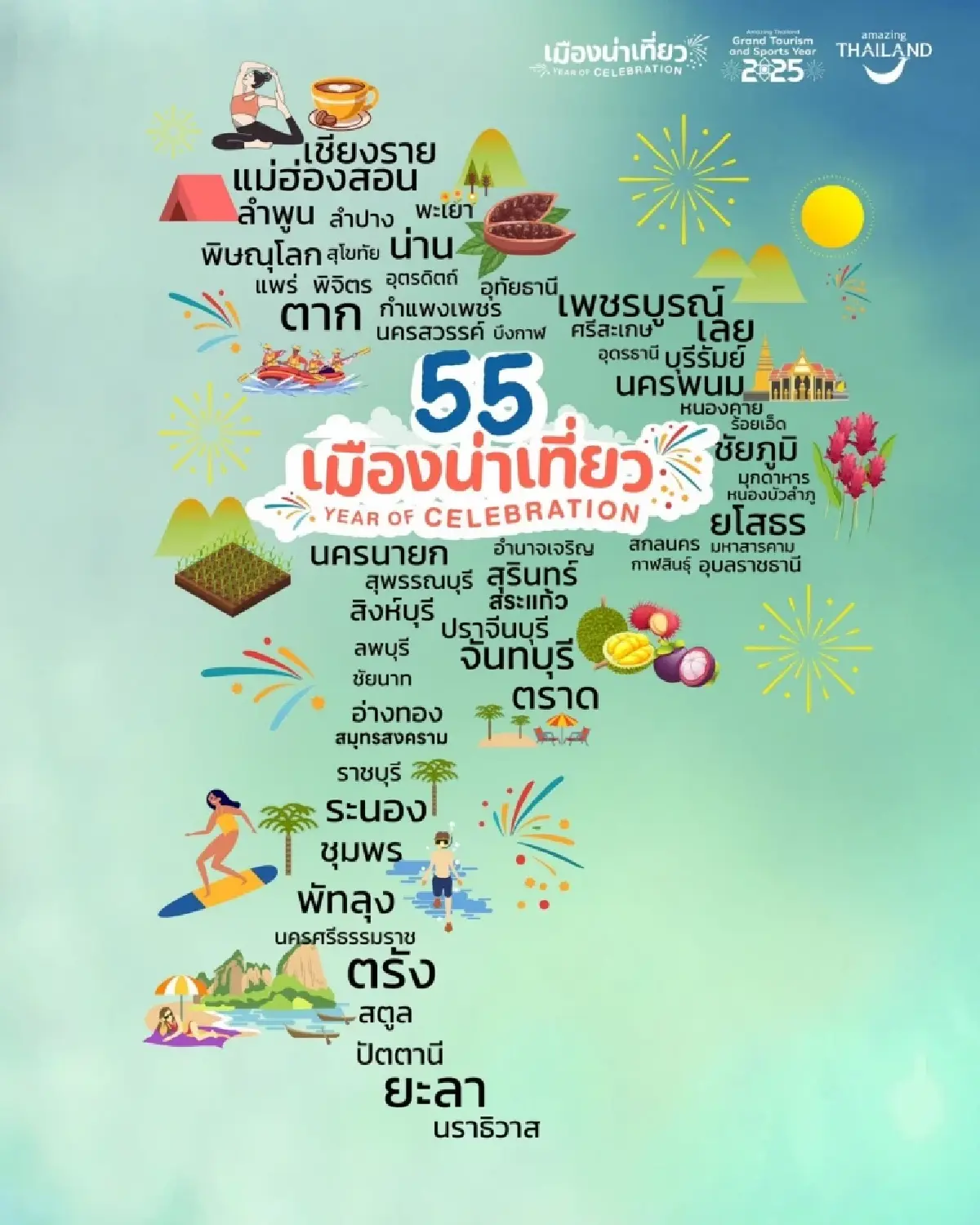 ชวนคู่รักบอกรักหน้าฝน! ททท. เปิด 55 เมืองน่าเที่ยว โมเมนต์ชวนหวาน