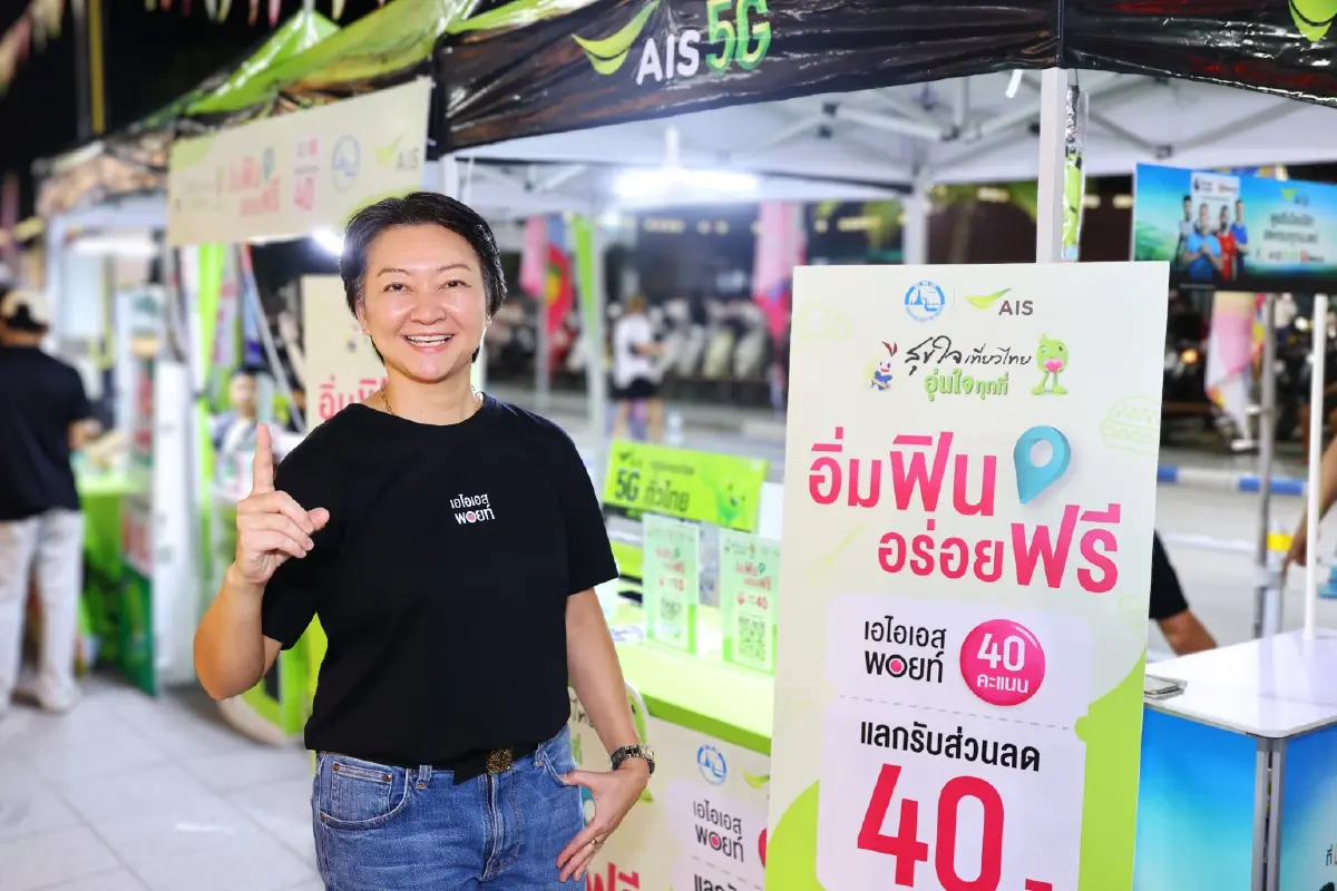 เอไอเอส พอยท์ ปักหมุดชลบุรี ดึงนักท่องเที่ยวแลกพอยท์กินเที่ยว เสริมพลังเศรษฐกิจท้องถิ่น