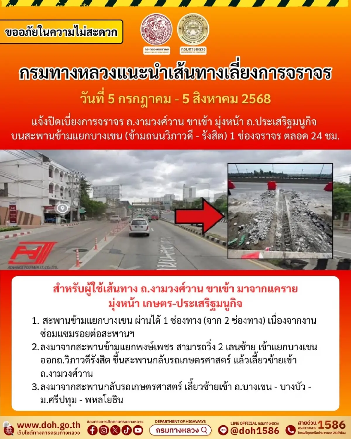 แนะนำเส้นทาง ปิด 'สะพานข้ามแยกบางเขน' 1 เดือน ซ่อมรอยต่อชำรุด